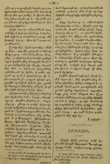 Ձեռնադրութիւնք վարդապետաց։- Ժառանգաւորաց դպրոցին վերայ տեղեկութիւնք