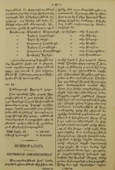 Հարցմունք թուաբանականք