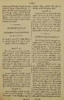 Յոպպէի դրան նորոգութիւնը.- Յովսէփ վարդապետ Գաթրճեան.- Սուրբ յարութեան տաճարի գմբէթին խնդիրը. - Հարուած մարախոյ