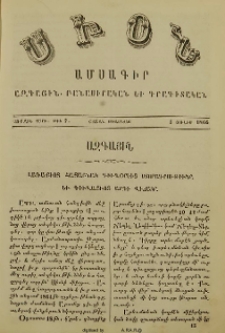 Լադաքիոյ հայաբնակ գիւղօրէից ստորագրութիւնը և գիւղացւոց արդի վիճակը։-Լադաքիայէն եկած հին դրամք։-Զմուռնիոյ դպրոցին վերայ երկու խօսք