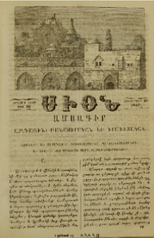 Հոգեւոր եւ մարմնաւոր իշխանաց պարտաւորութիւնքն եւ իրարու հետ ունեցած սերտ յարաբերութիւնքը