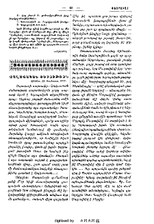 Քաղաքական տեսութիւն