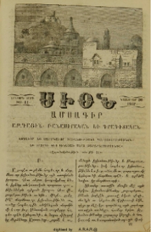 Հոգեւոր եւ մարմնաւոր իշխանաց պարտաւորութինքն եւ իրարու հետ ունեցած սերտ յարաբերութիւնքը