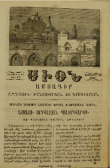 Ուղեւորութիւն Ամենապատիւ Տ. Տ. Եսաեայ Սրբազան Պատրիարքի յԱղեքսանդրիա եւ յԵգիպտոս. Օրինակ երկրորդ նամակի գրեալ ի կողմանէ Ամեն. Եսայի Սրբազան Պատրիարքի առ Թէոդորոս կայսրն Եթովպիոյ