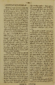 Մահապարով մի գլխատումը։- Համաբարբառ Ս. Գրոց
