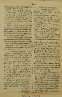 Ցանկ նիւթոց