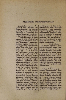 Պարբերական հրատարակութիւններ