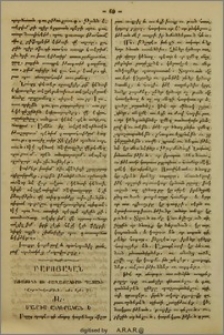 Առաքինի ու քաղաքակիրթ պատանի