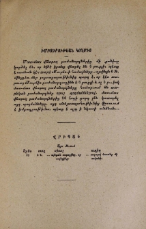 Խմբագրութեան կողմից