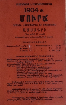 Մուրճ գրական, հասարակական եւ քաղաքական ամսագրի բաժանորդագրութիւնը շարունակւում է 1904 թ․