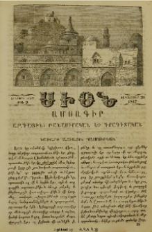 Նշխարք ազգային պատմութեան