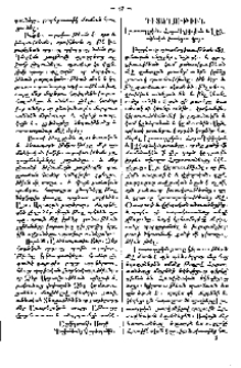 Դիտողութիւն Լուսաւորչական, Հայ-Գրիգորեան և Էջմիածնական բառերու վրայ
