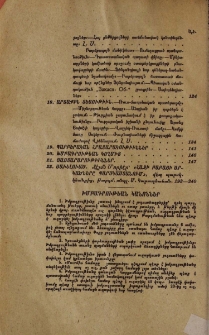 Խմբագրութեան կանոններ