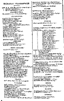 Անուանք բաժանորդաց