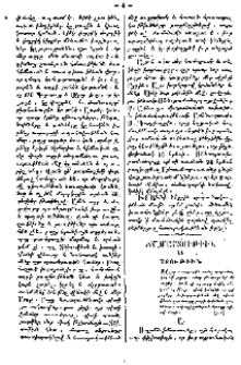 Ճշմարտութիւն և ստութիւն
