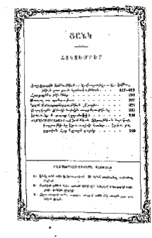 Բաժանորդագրութեան պայմանք