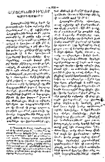 Հարցաքննութիւններ