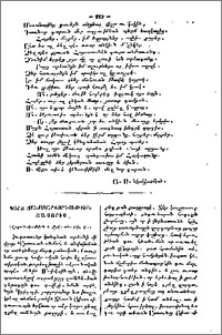 Կարճ ճանապարհորդութիւն յԱսորիս