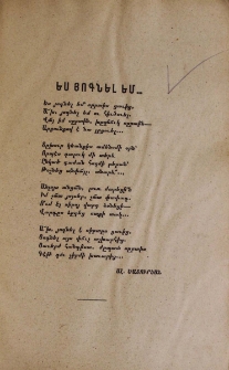 Ես յոգնել եմ․․․