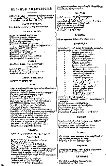Անուանք բաժանորդաց