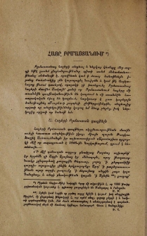 Հայը Բրմաստանում
