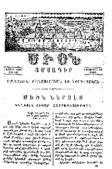 Մեծն Ներսէս. Գեղեցիկ տիպար Հայրապետութեան