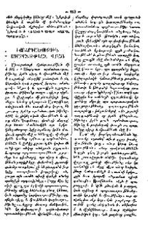 Խորհրդածութիւն միաբանութեան վրայ