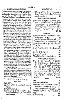 Ժամանակագրականք