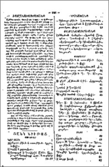 Ցանկ նիւթոց