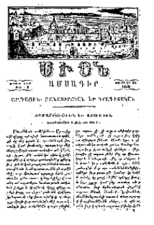 Ճշմարտութիւն և ստութիւն