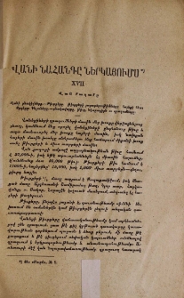 Վանի նահանգը ներկայումս