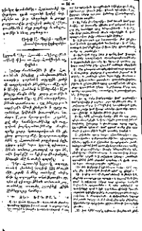 Երդումն Գեր. Հասունի. - Դիտողութիւն. - Քանի մի խօսք առ Հայ - Հռովմէական ազգայինս