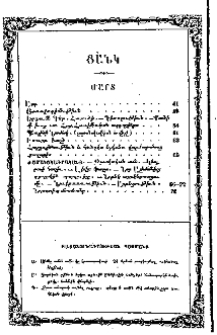 Բաժանորդագրութեան պայմանք