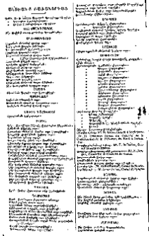 Անուանք բաժանորդաց