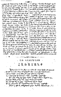 Առ Հայրենիս Հառաչանք