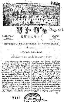 Տարբերութիւն Կրօնական Միութեան և Միակերպութեան