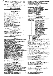 Անուանք բաժանորդաց