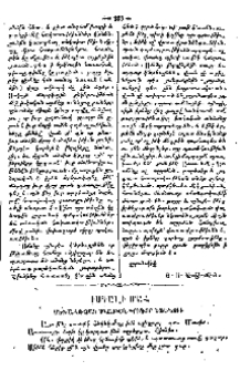 Ի սգալի մահ Աղաթոն Գրիգոր Էֆէնտիի