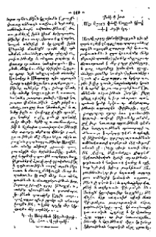 Քանի մը խօսք Մշօյ Վարդոյ վիճակի Սալըքան գիւղի սոսկալի անցքին վրայ