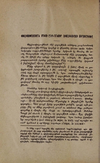 Փիլիսոփայական մտքի ընդհանուր էւոլիւցիայի ուրուագիծը