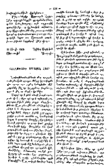 Ամենապատիւ Սրբազան Հայր