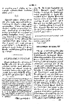Նամակ Հիւպատոսի. Նուէրք, Պէհզատ Ումետ Էֆէնտիի, ՎԷհ. կայսեր Աւոտրիոյ. Կ. Պօլսեցի ազգասիրի մի, Երևանցի մահտեսի Պօղոս աղայի. և Կարնեցի մահտեսի Սարգիս Էֆէնտիի։ -Փասկալ Յակովբ աղա։ -Զանազանք. -Գեր . Յարութիւն Արքեպիսկոպոս։