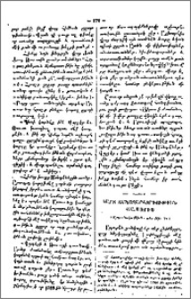Կարճ ճանապարհորդութիւն յԱսորիս