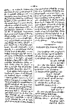 Ի գերեզման իջեր թագաւոր անմահ [Շարական]
