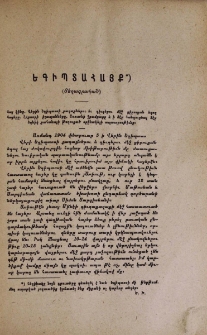 Եգիպտահայք․ Տեղագրական