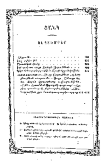 Բաժանորդագրութեան պայմանք