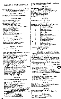 Անուանք բաժանորդաց