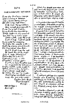 Խաւարումն արեգական 1868ամի. - Գրաքննականք.-Նըկատմունք Պ. Պետերմանի. - Նուիրաբերութիւն և նամակ Պ. Մատթէոսի Այվատեան