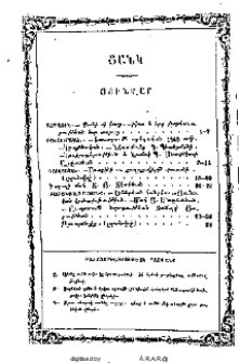 Բաժանորդագրութեան պայմանք