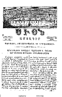Ամենապատիւ նորընտիր Պատրիարք Կ. Պօլսոյ Տէր Մկրտիչ Սրբազան Արքեպիսկոպոս